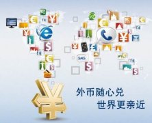解析離岸公司賬戶結(jié)匯特殊通道，完美解決結(jié)匯問題