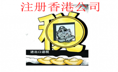 香港生產加工型企業(yè)怎么操作出口退稅
