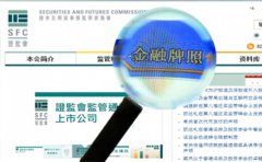 怎么查詢香港金融投資公司是不是正規(guī)公司？