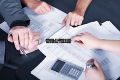 內(nèi)地投資者如何更好的注冊(cè)香港公司？