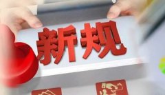 合規(guī)資訊！2021年外貿(mào)新規(guī)超全整理！