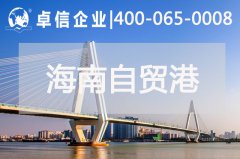 ?？诿捞m機(jī)場(chǎng)開通助力海南自貿(mào)港發(fā)展 海南自貿(mào)港公司注冊(cè)類型