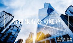 注冊公司容易了，銀行開戶卻變難？可能是打開方式不對！