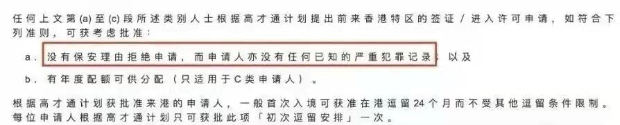 【香港身份】香港高才政策收緊!不要猶豫，有需要的盡快辦理!