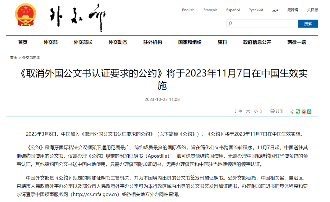 好消息!11月7日起，涉外文書不再需要雙認(rèn)證!
