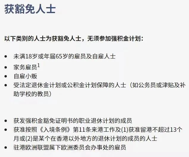 拿香港身份的關(guān)鍵，帶您了解“港版社?！睆姺e金MPF!